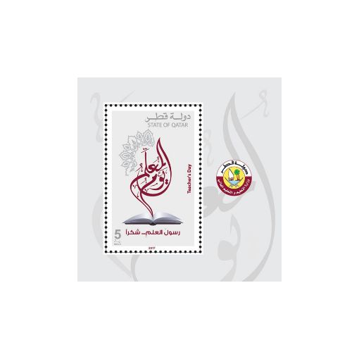 صورة طوابع يوم المعلم