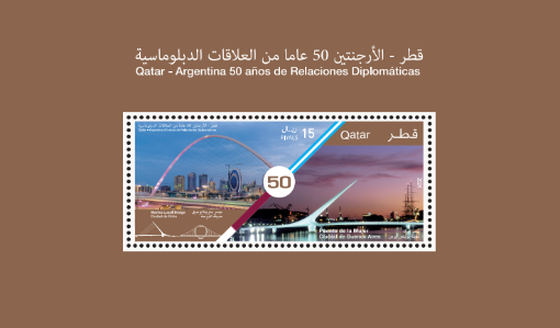 صورة قطر – الأرجنتين: 50 عاماً من العلاقات الدبلوماسية – طابع تذكاري