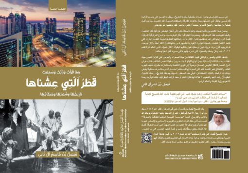 صورة قطر التي عشناها